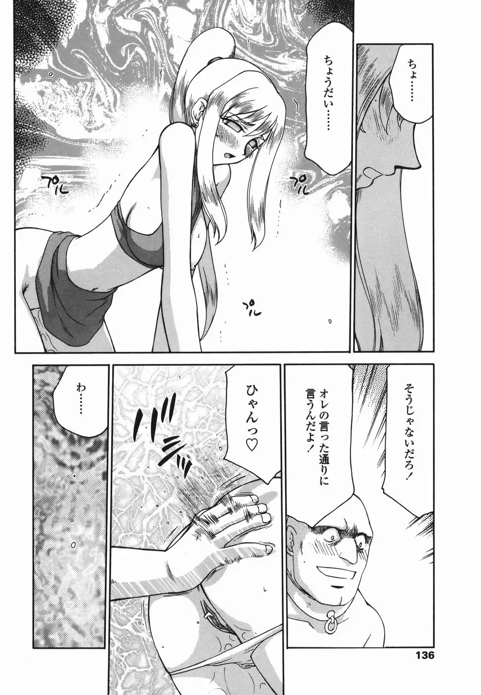 [Taira Hajime] W.W.L. Fhentai - Page 136