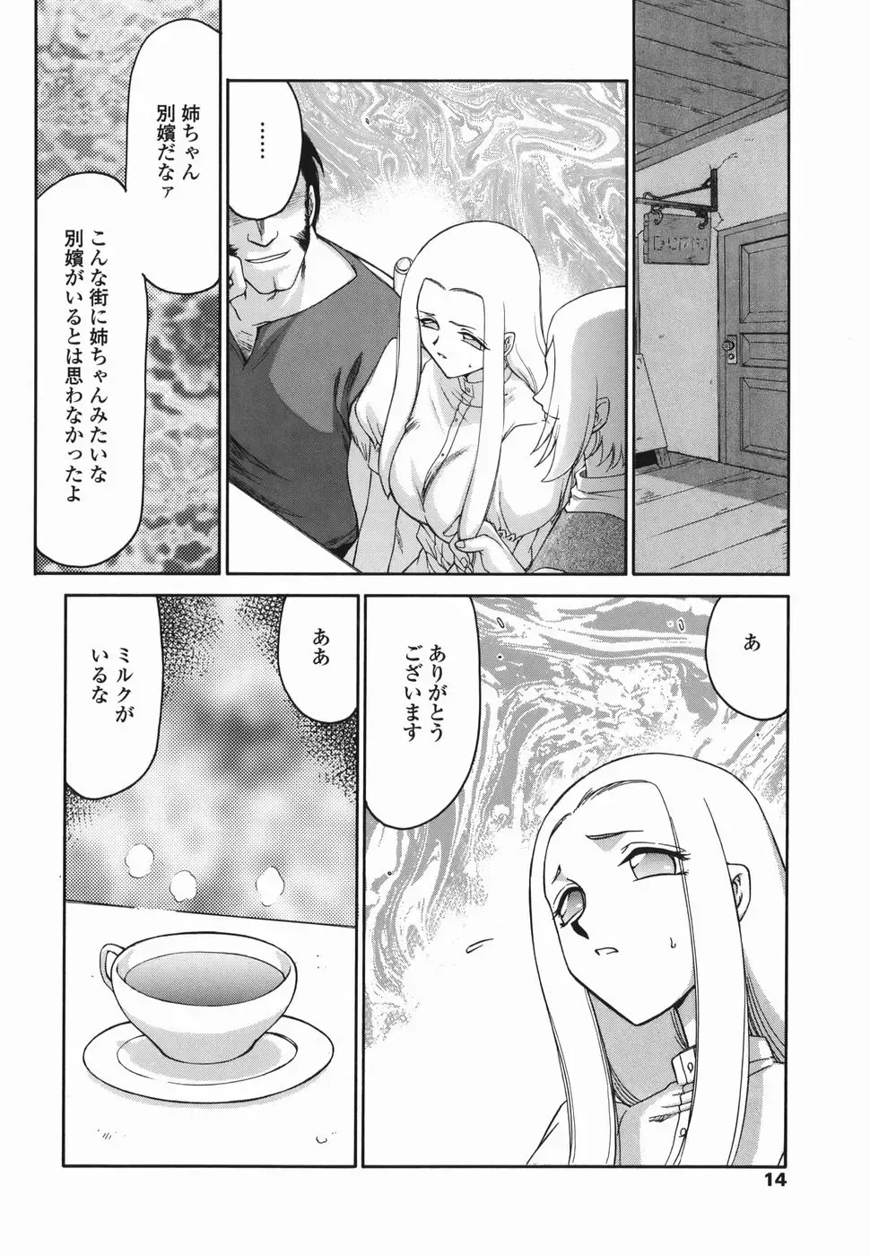 [Taira Hajime] W.W.L. Fhentai - Page 14