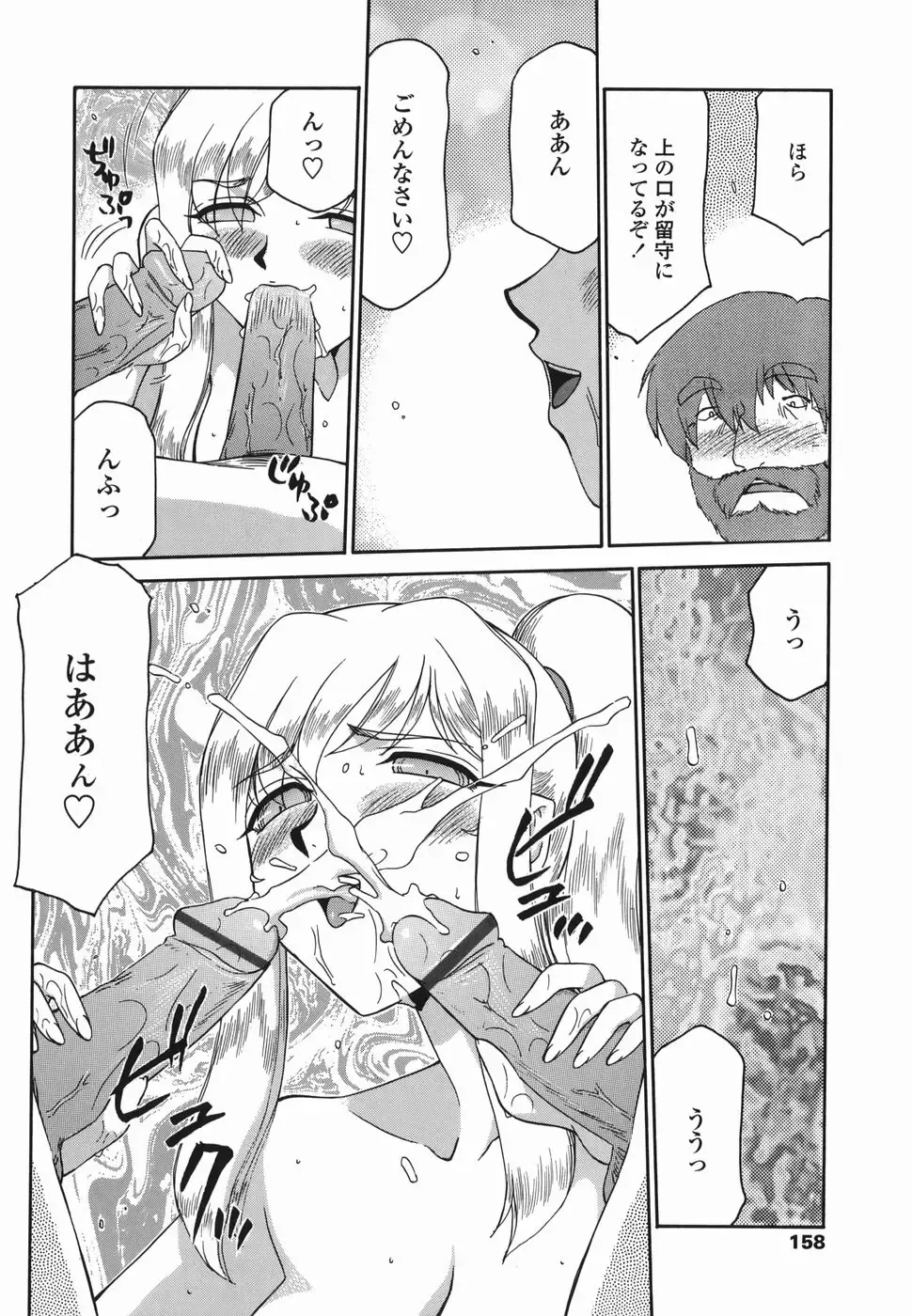 [Taira Hajime] W.W.L. Fhentai - Page 158