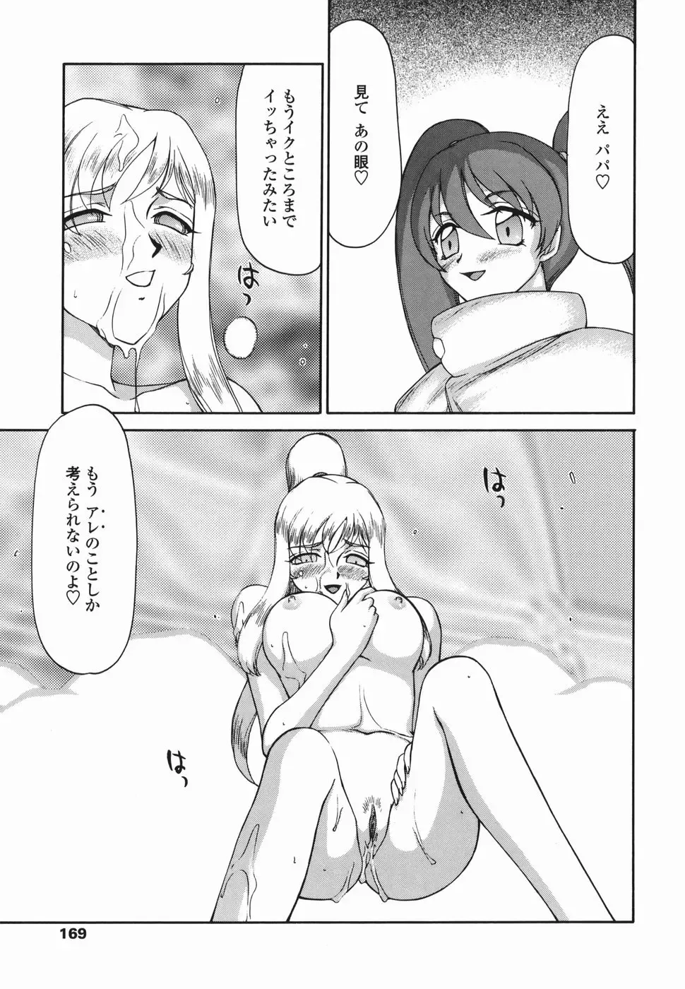[Taira Hajime] W.W.L. Fhentai - Page 169