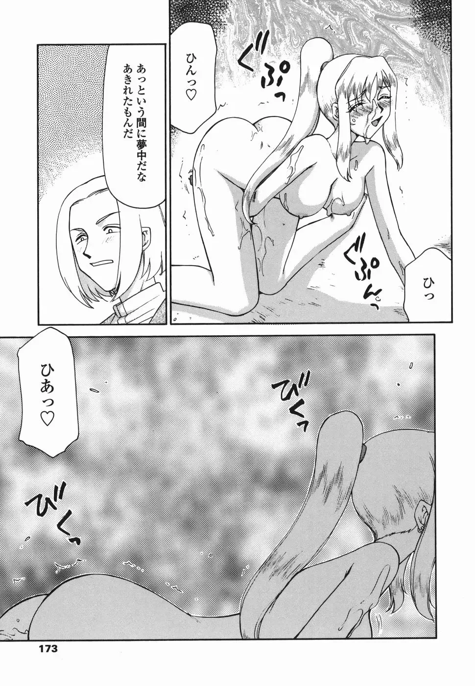 [Taira Hajime] W.W.L. Fhentai - Page 173