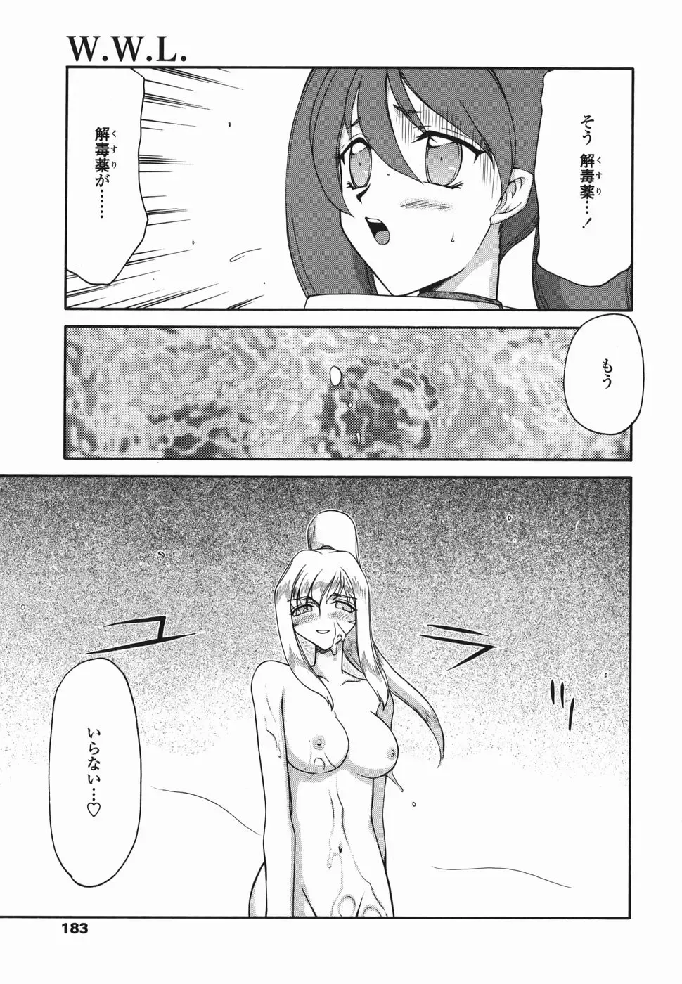 [Taira Hajime] W.W.L. Fhentai - Page 183