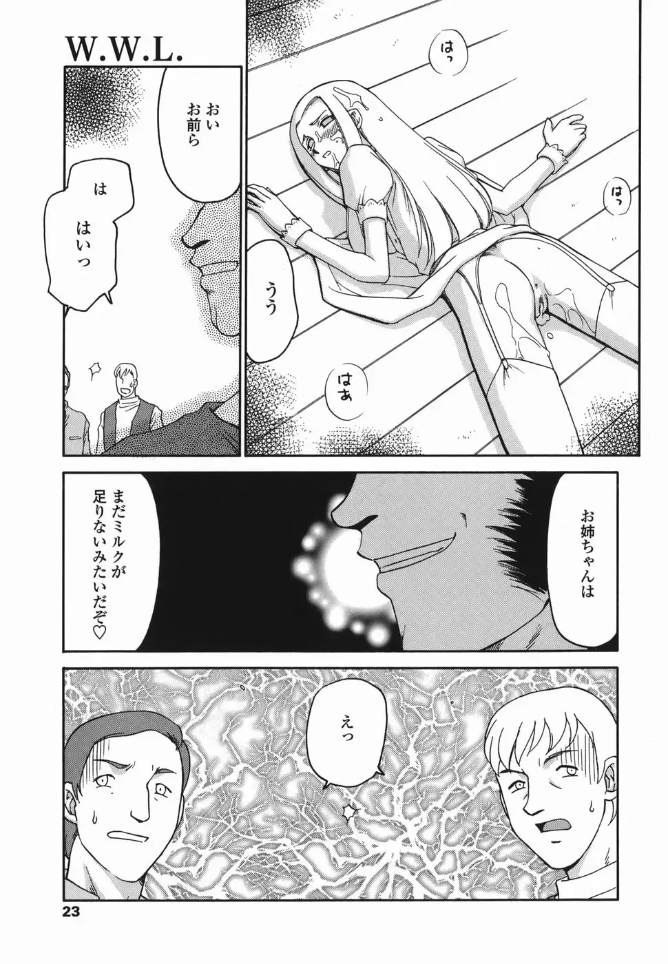 [Taira Hajime] W.W.L. Fhentai - Page 23