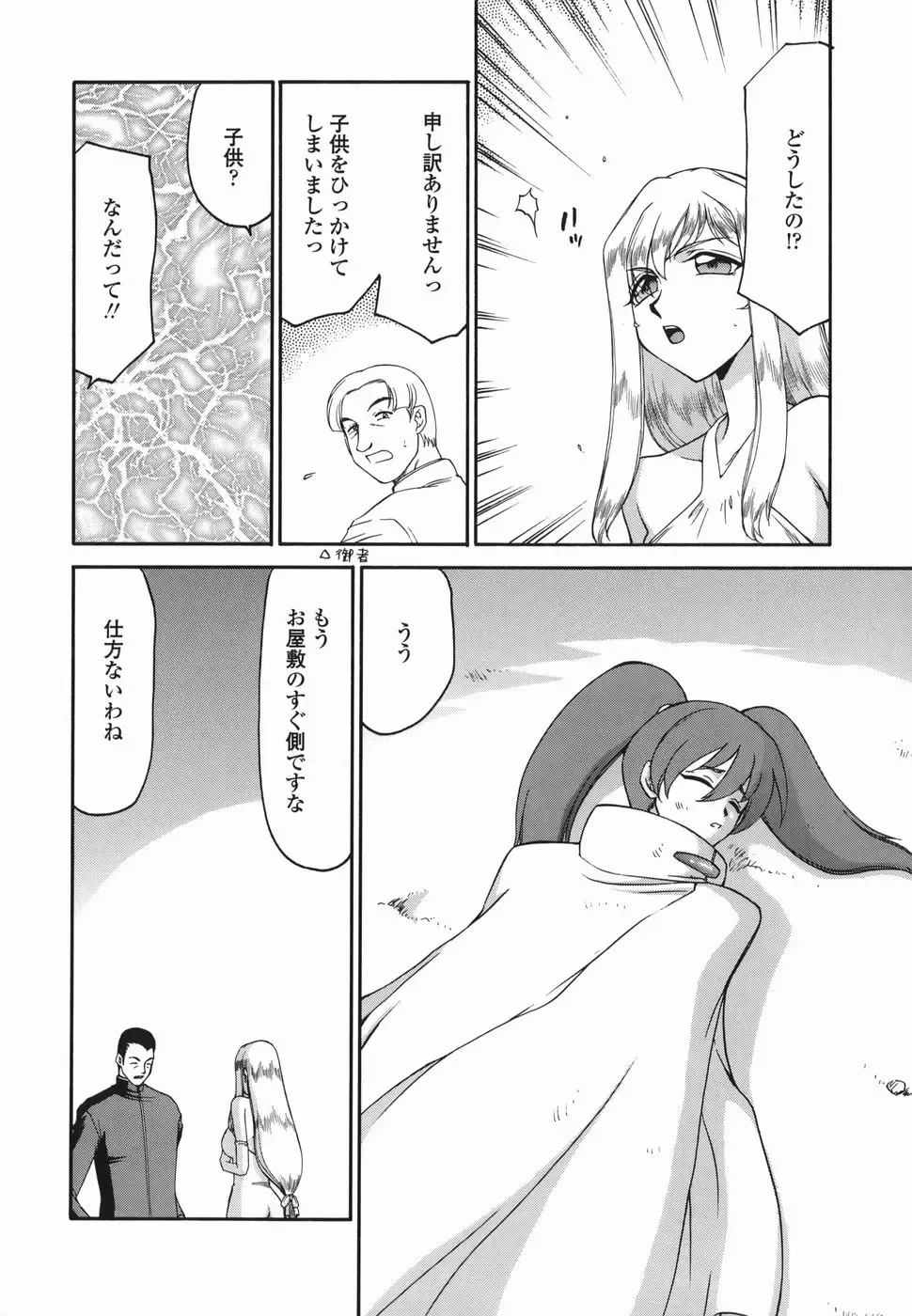 [Taira Hajime] W.W.L. Fhentai - Page 50