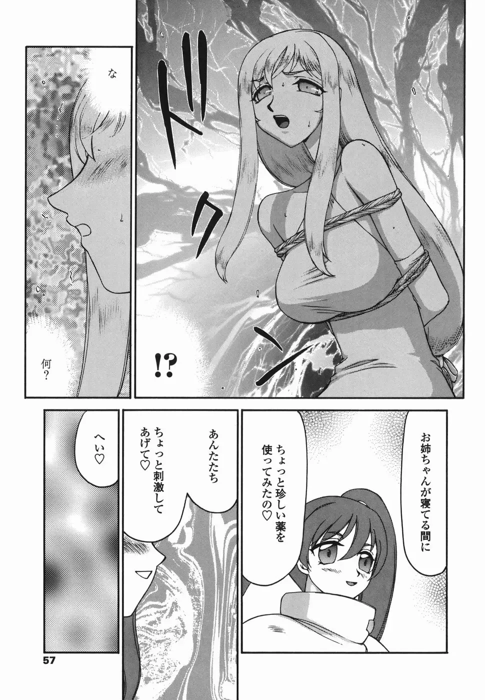 [Taira Hajime] W.W.L. Fhentai - Page 57