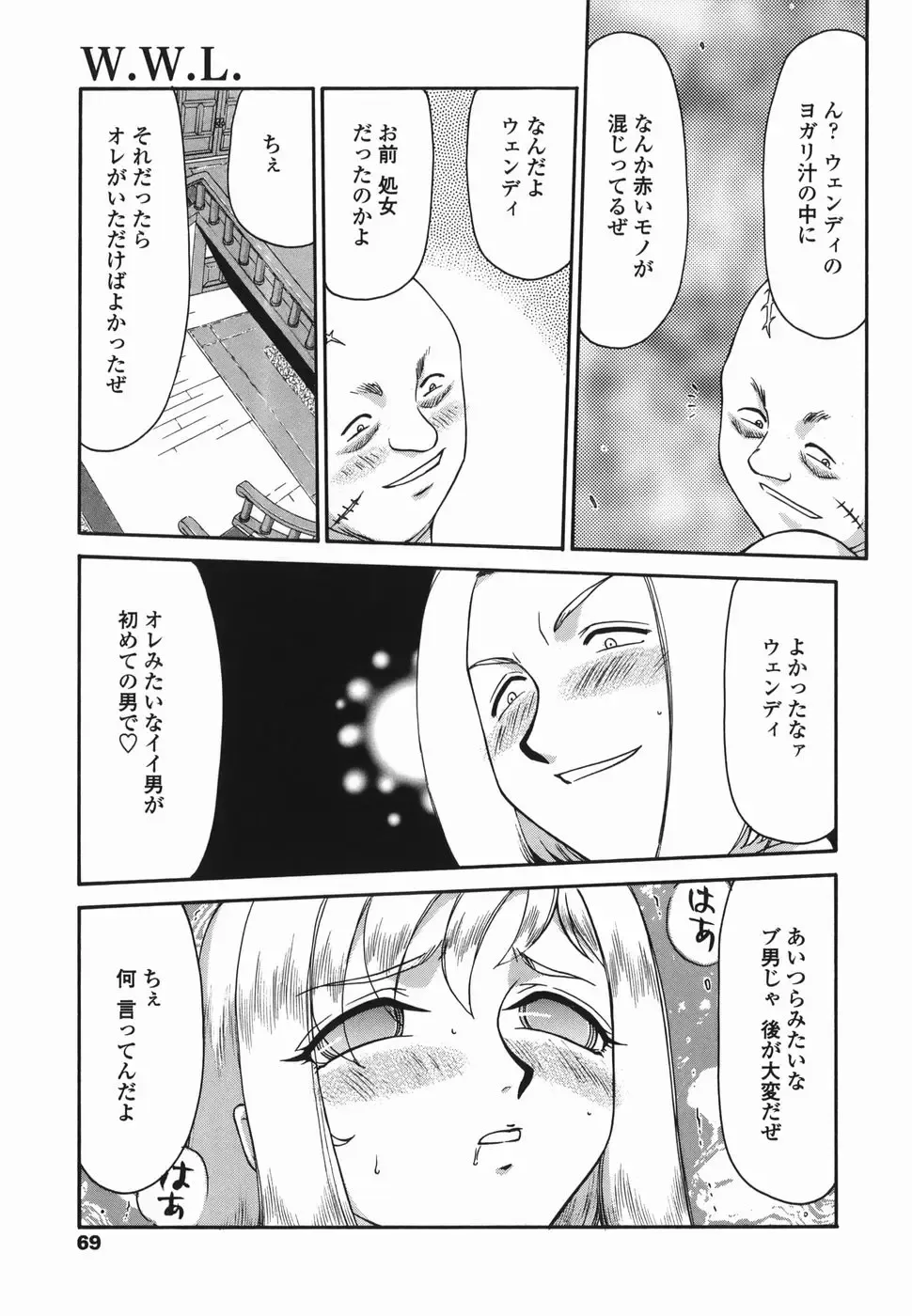 [Taira Hajime] W.W.L. Fhentai - Page 69