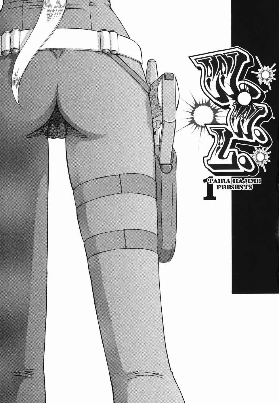 [Taira Hajime] W.W.L. Fhentai - Page 7