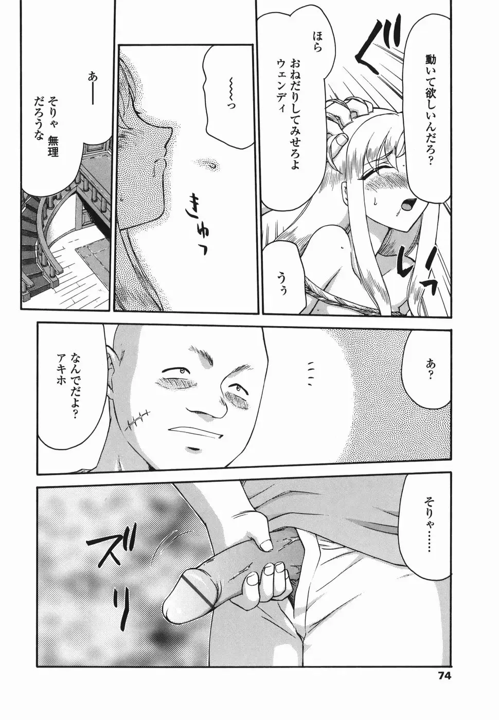 [Taira Hajime] W.W.L. Fhentai - Page 74