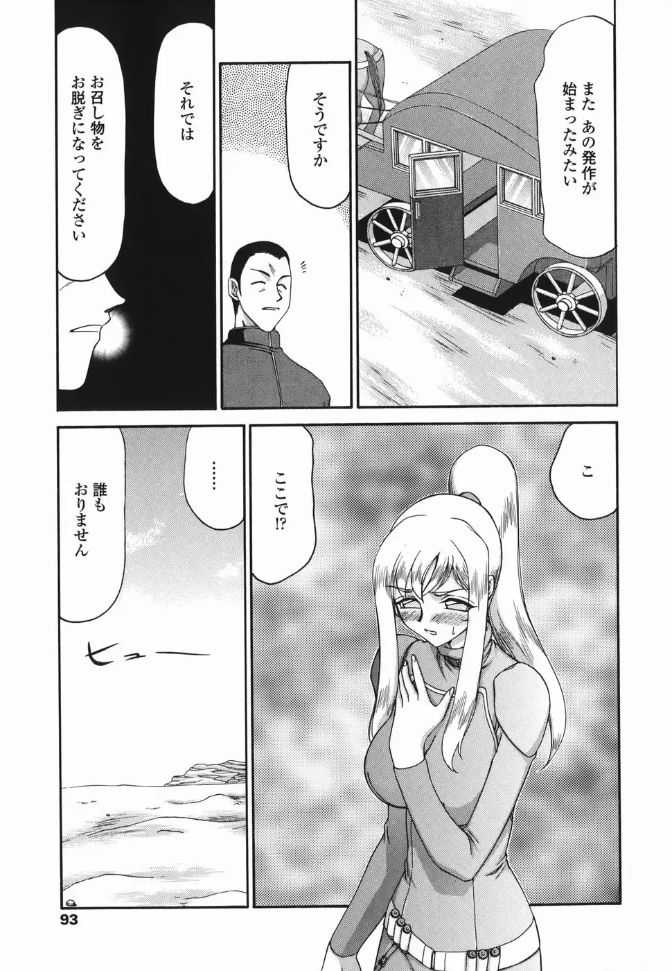 [Taira Hajime] W.W.L. Fhentai - Page 93