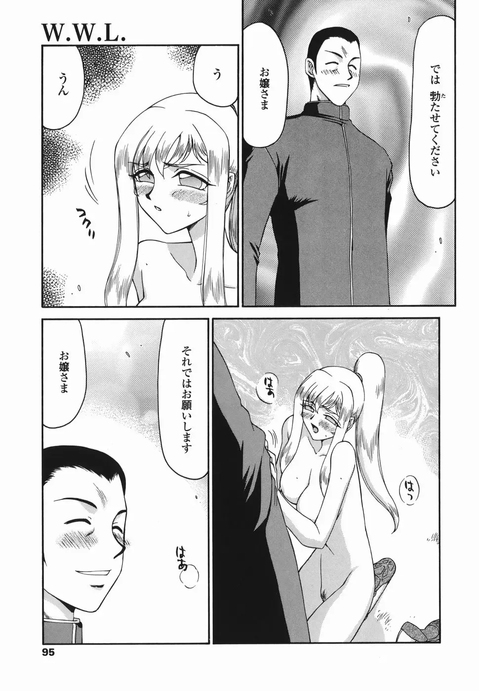 [Taira Hajime] W.W.L. Fhentai - Page 95