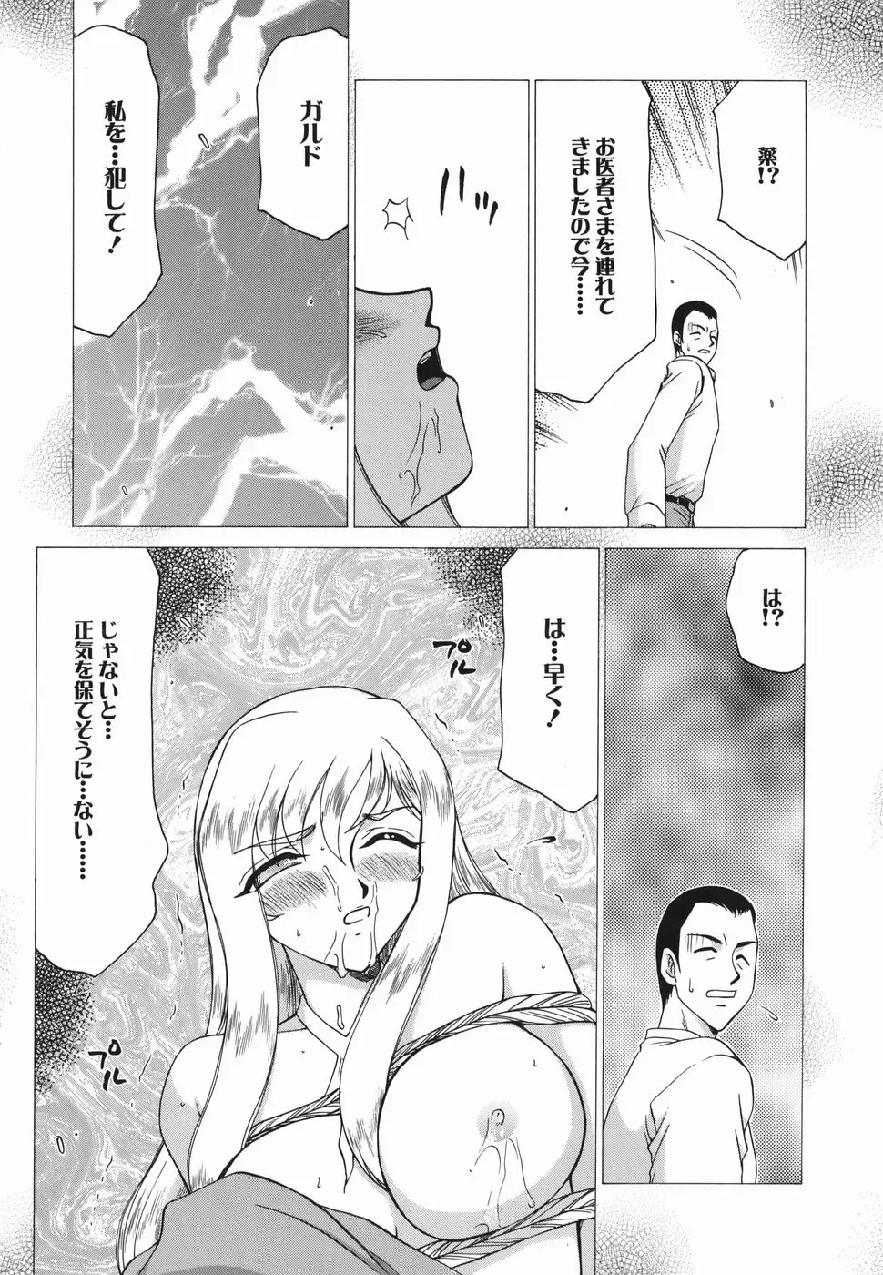 [Taira Hajime] W.W.L. Fhentai - Page 98