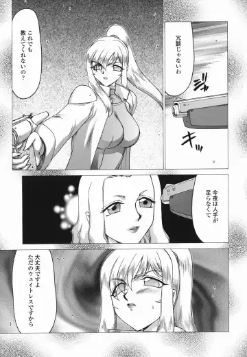 [Taira Hajime] W.W.L. Fhentai - Page 115