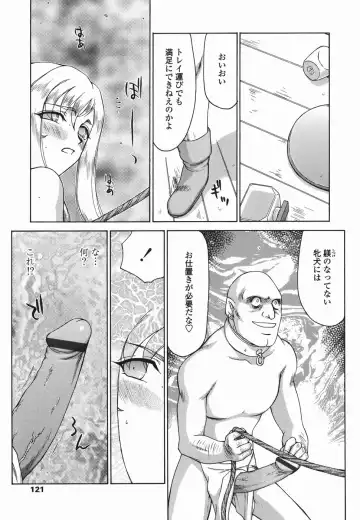 [Taira Hajime] W.W.L. Fhentai - Page 121