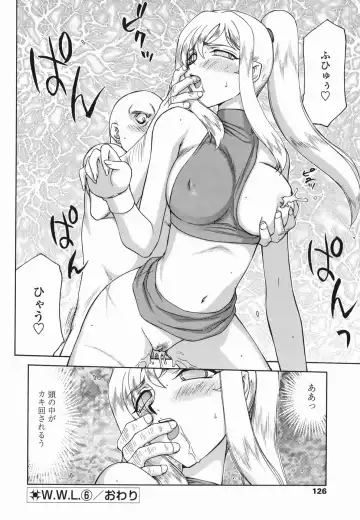 [Taira Hajime] W.W.L. Fhentai - Page 126