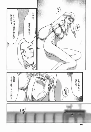 [Taira Hajime] W.W.L. Fhentai - Page 80