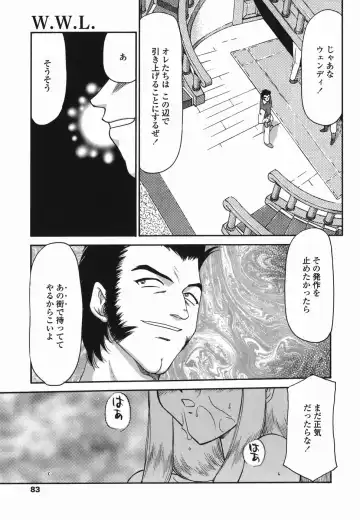 [Taira Hajime] W.W.L. Fhentai - Page 83