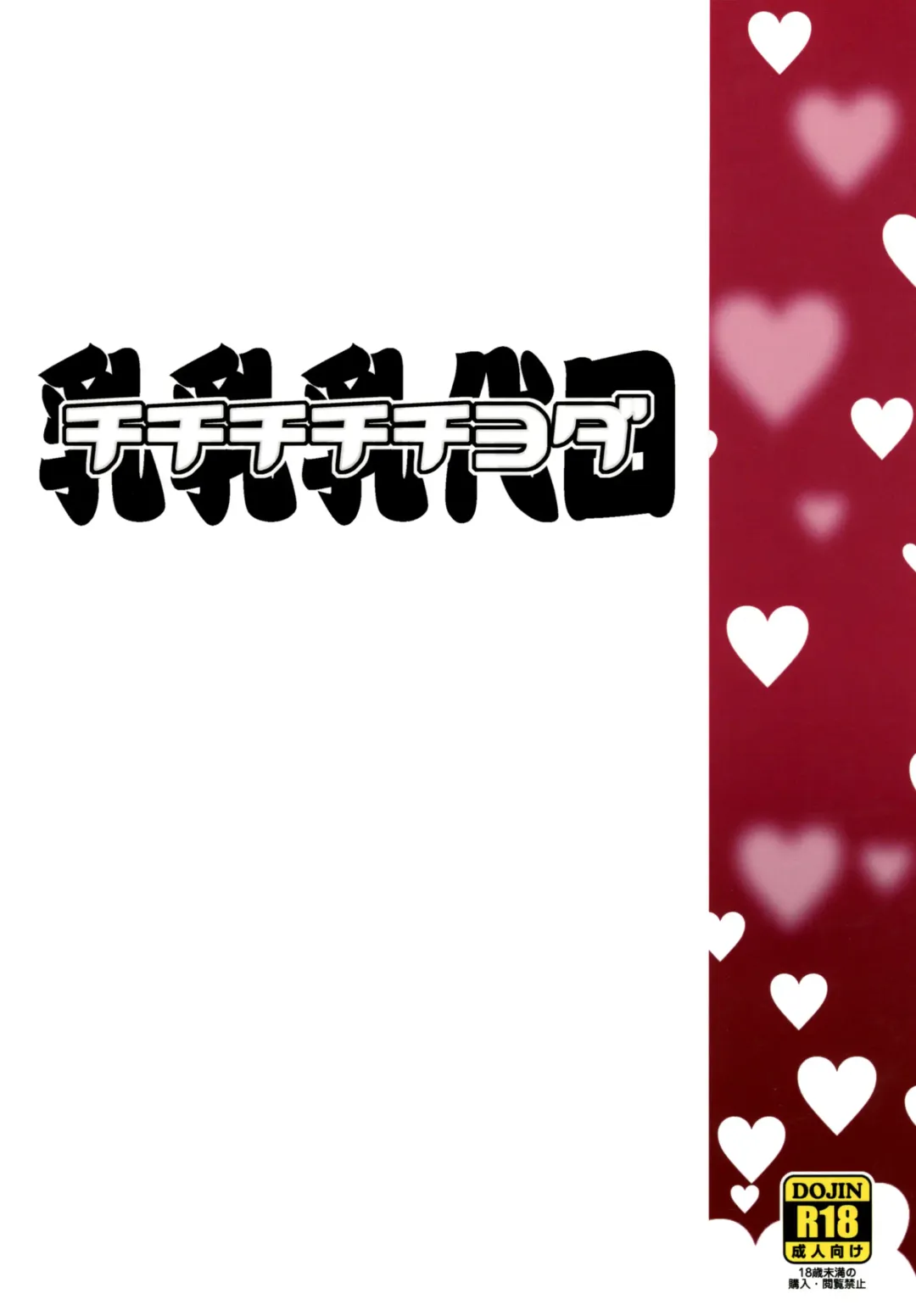 [Tamagoro] Chichi Chichi Chiyoda Fhentai - Page 30