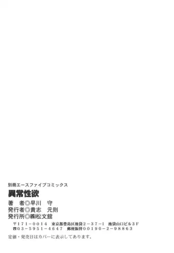 [Hayakawa Mamoru] Ijou Seiyoku Fhentai - Page 157