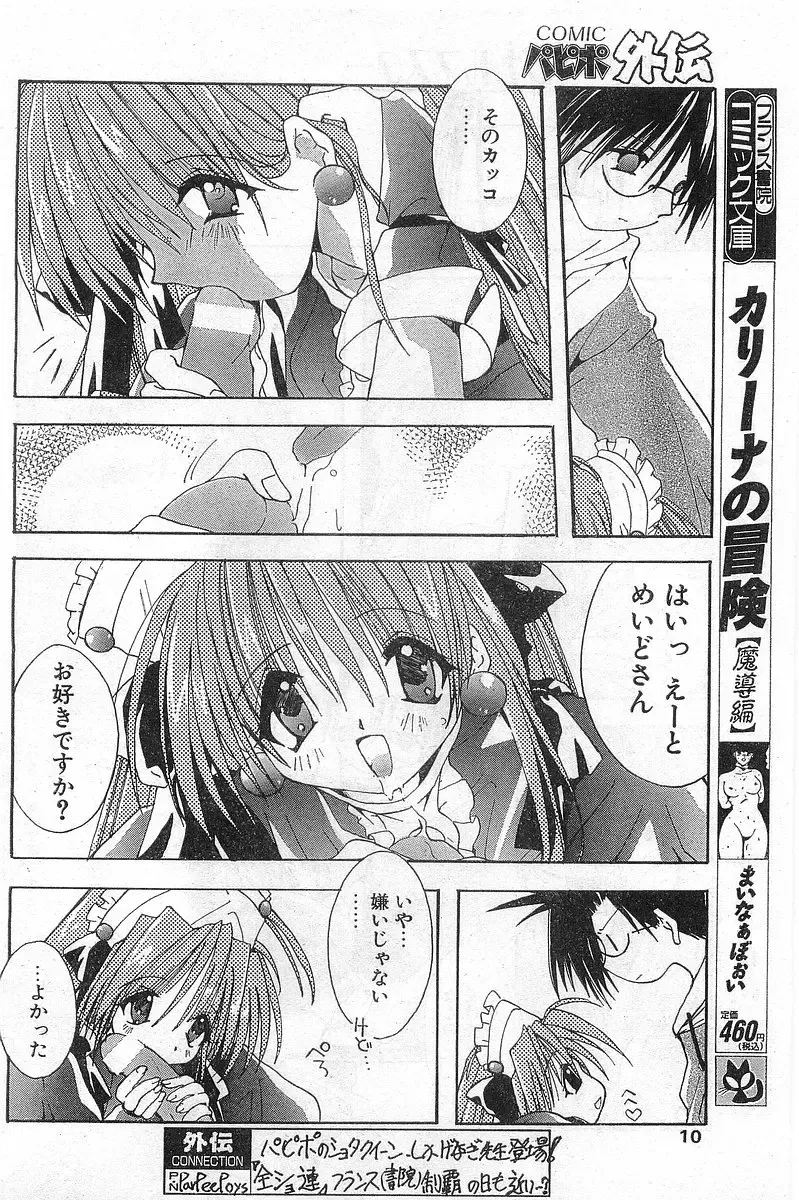 COMIC Papipo Gaiden 1998-02 Fhentai - Page 10