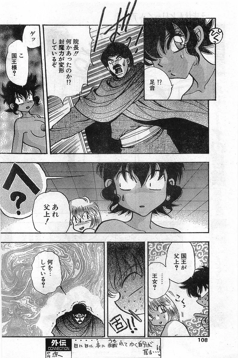 COMIC Papipo Gaiden 1998-02 Fhentai - Page 108