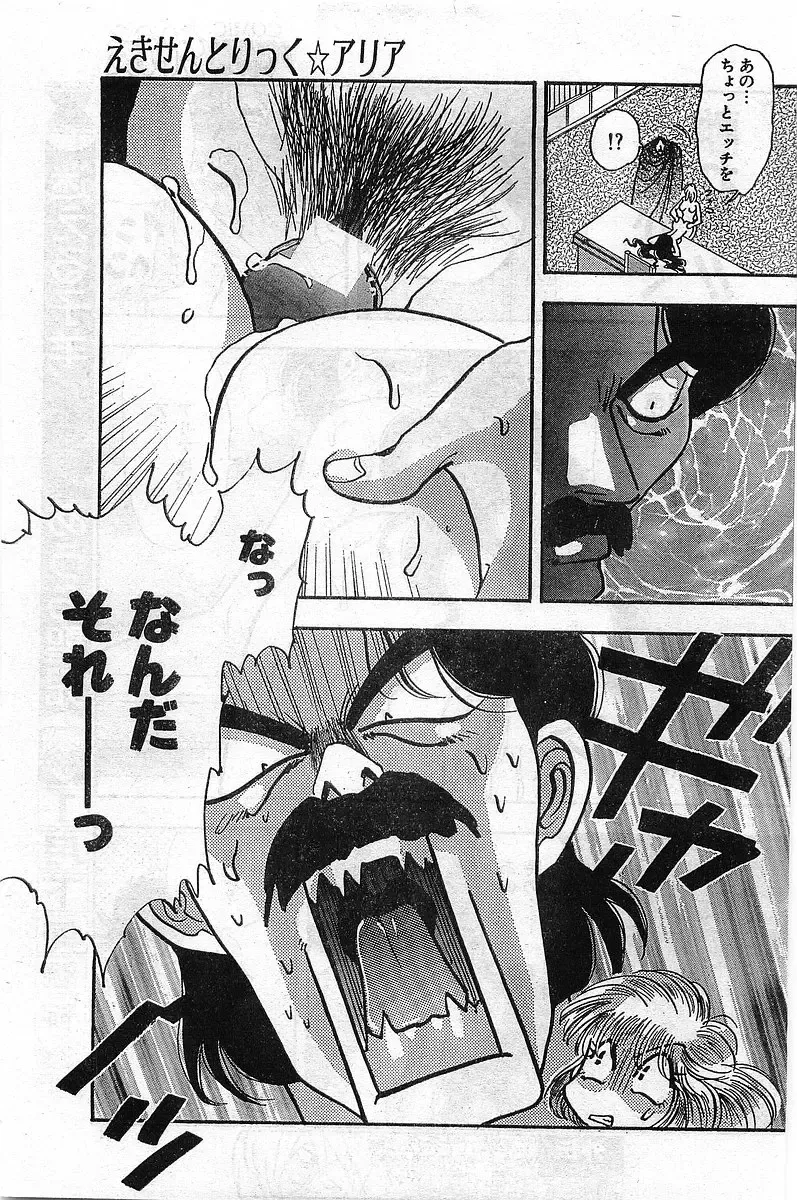 COMIC Papipo Gaiden 1998-02 Fhentai - Page 109