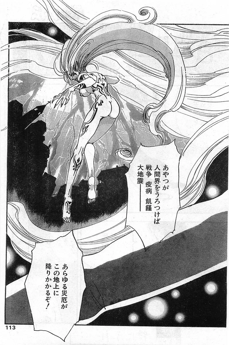 COMIC Papipo Gaiden 1998-02 Fhentai - Page 113