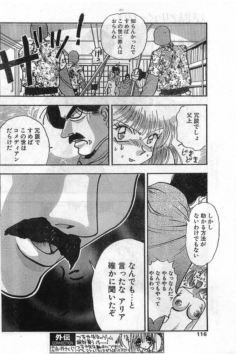 COMIC Papipo Gaiden 1998-02 Fhentai - Page 116