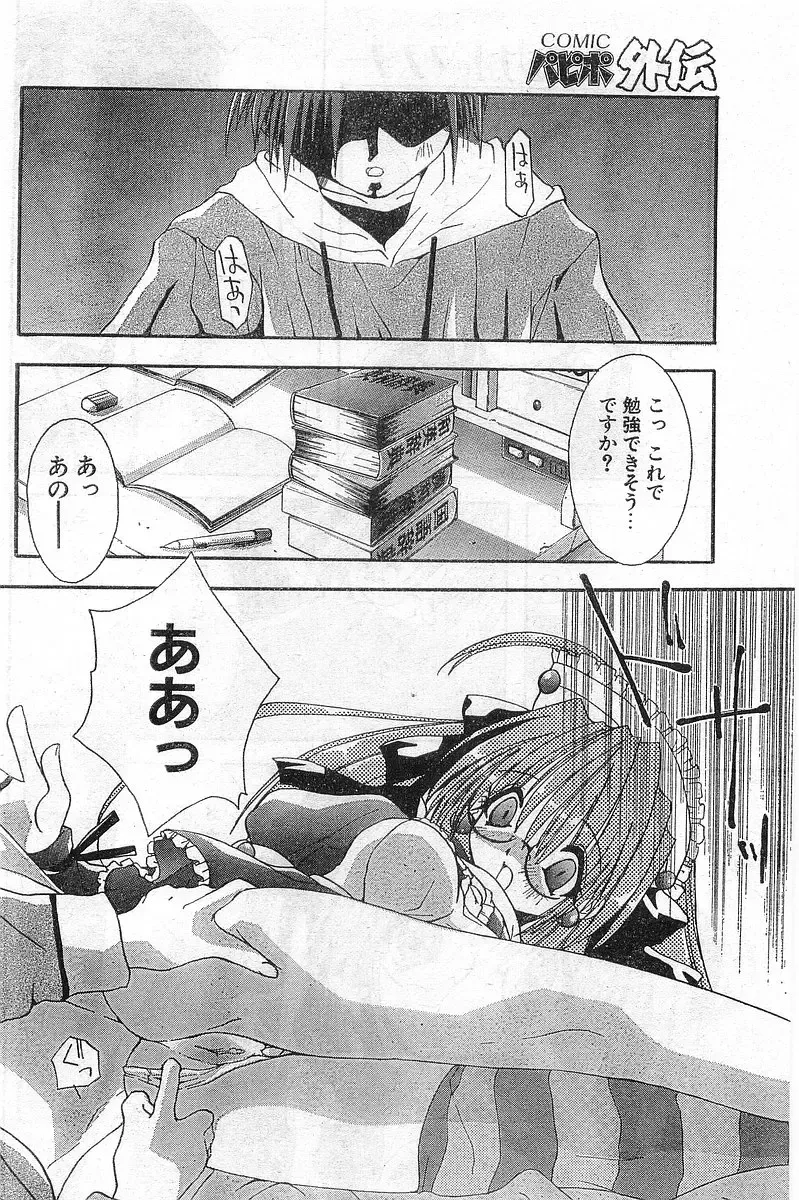 COMIC Papipo Gaiden 1998-02 Fhentai - Page 12