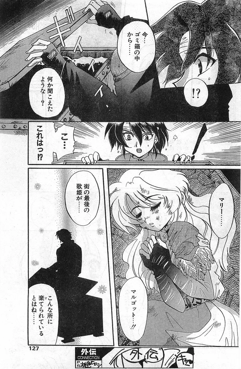 COMIC Papipo Gaiden 1998-02 Fhentai - Page 127