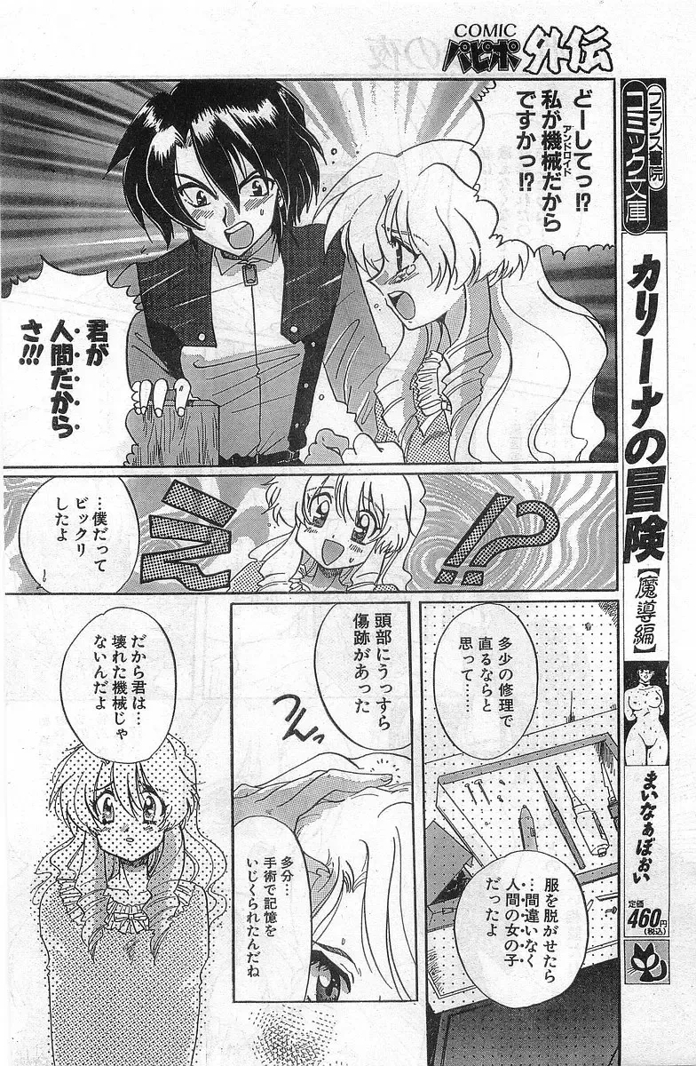 COMIC Papipo Gaiden 1998-02 Fhentai - Page 130