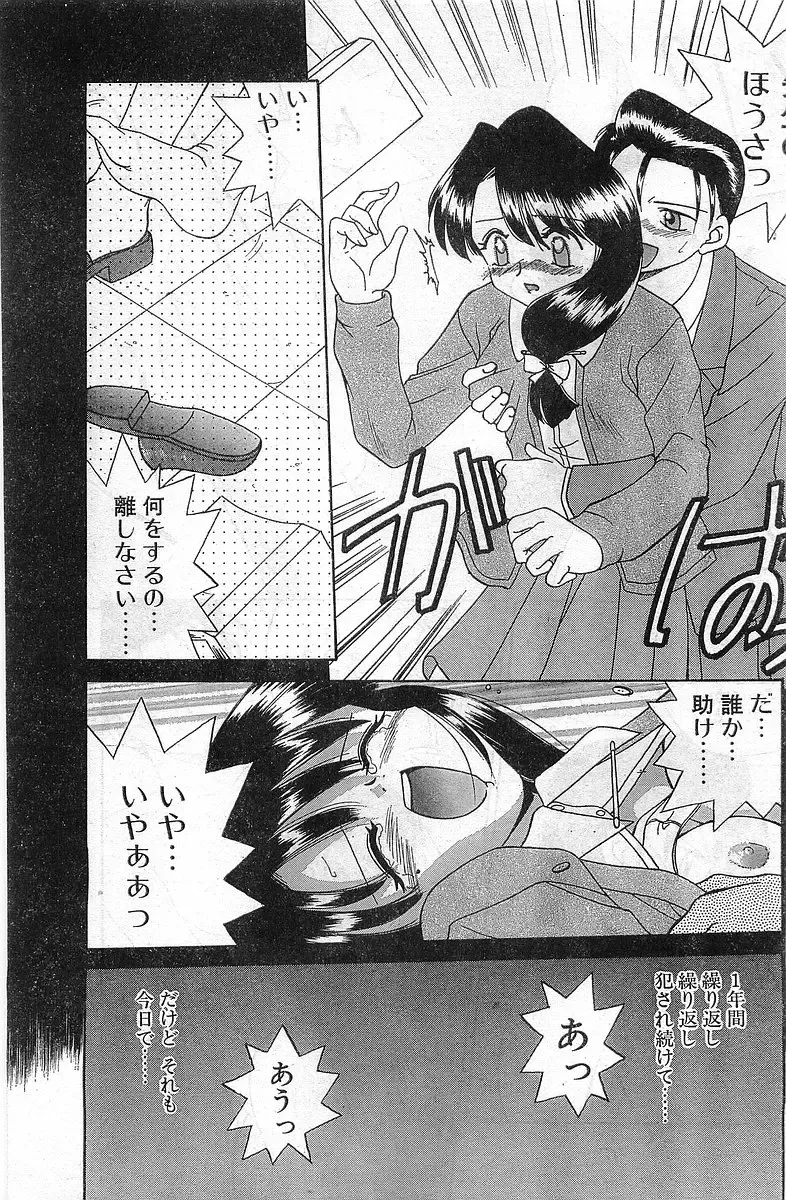 COMIC Papipo Gaiden 1998-02 Fhentai - Page 151