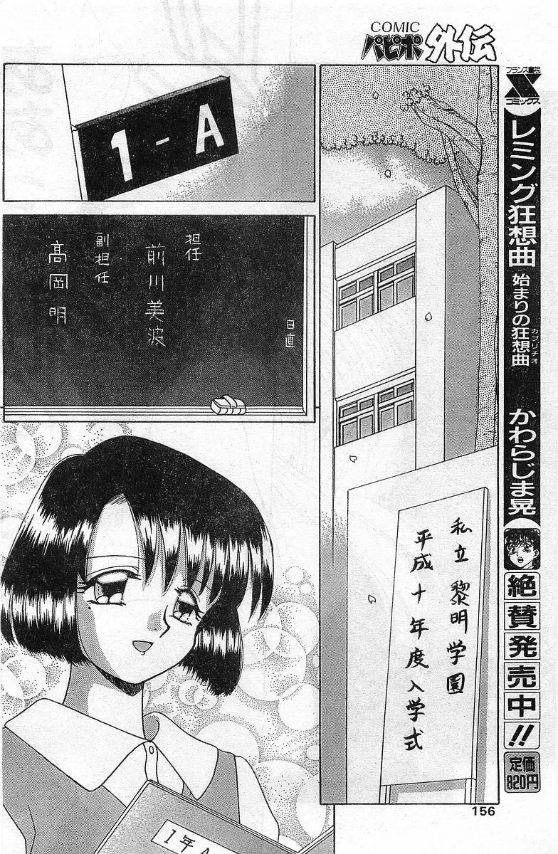COMIC Papipo Gaiden 1998-02 Fhentai - Page 156