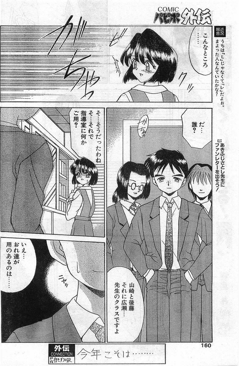 COMIC Papipo Gaiden 1998-02 Fhentai - Page 160