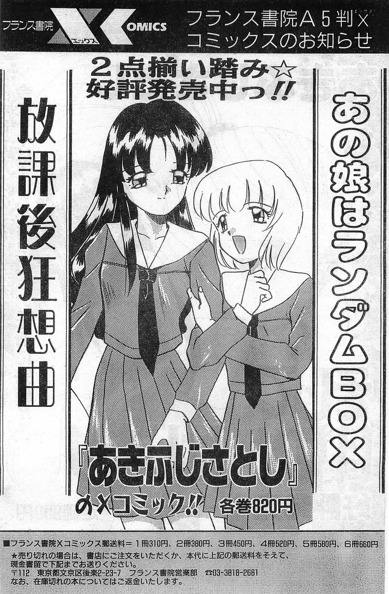 COMIC Papipo Gaiden 1998-02 Fhentai - Page 164