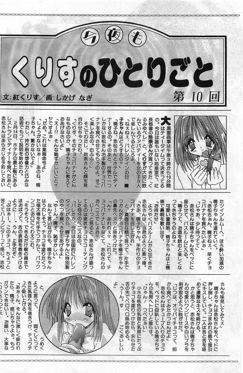 COMIC Papipo Gaiden 1998-02 Fhentai - Page 166