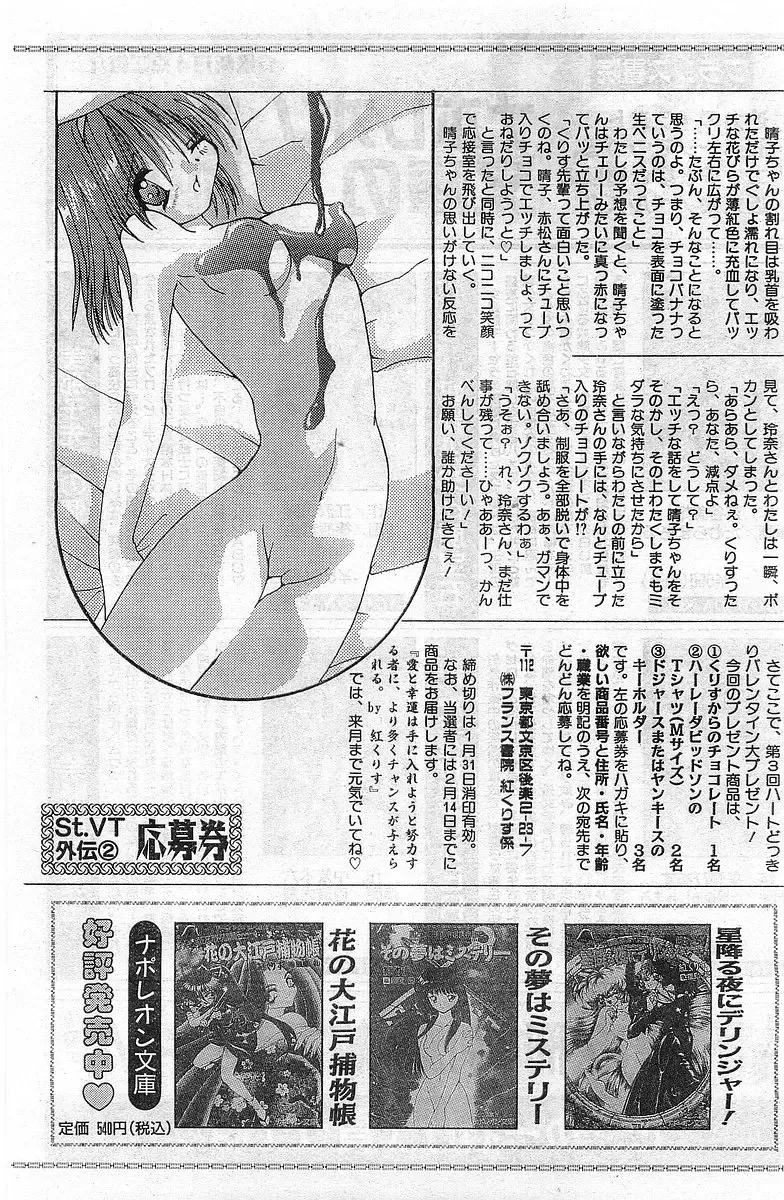 COMIC Papipo Gaiden 1998-02 Fhentai - Page 167