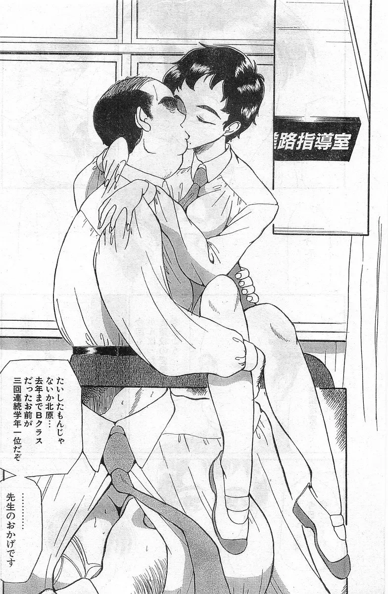 COMIC Papipo Gaiden 1998-02 Fhentai - Page 172