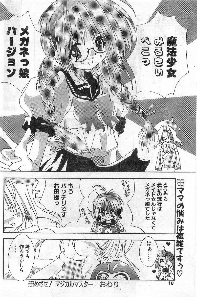 COMIC Papipo Gaiden 1998-02 Fhentai - Page 18