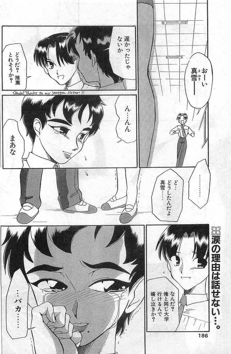 COMIC Papipo Gaiden 1998-02 Fhentai - Page 186