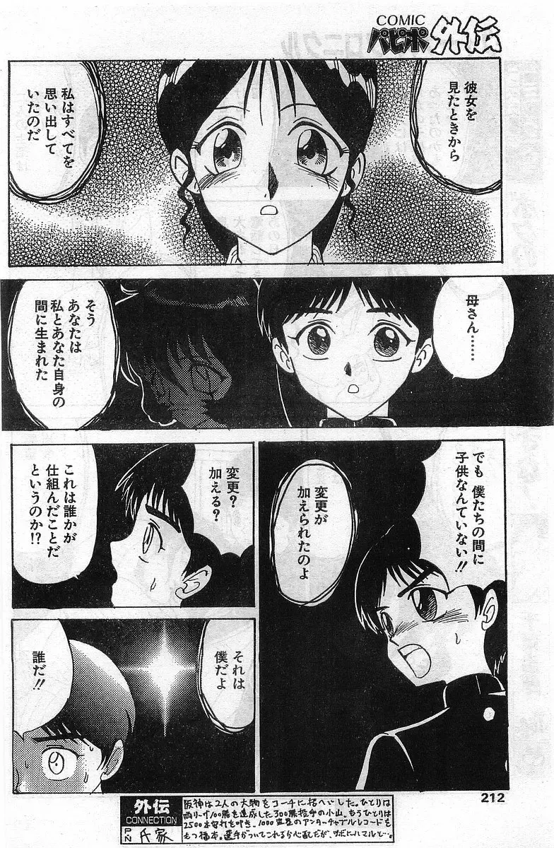 COMIC Papipo Gaiden 1998-02 Fhentai - Page 212