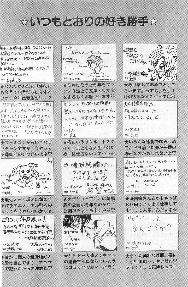 COMIC Papipo Gaiden 1998-02 Fhentai - Page 226