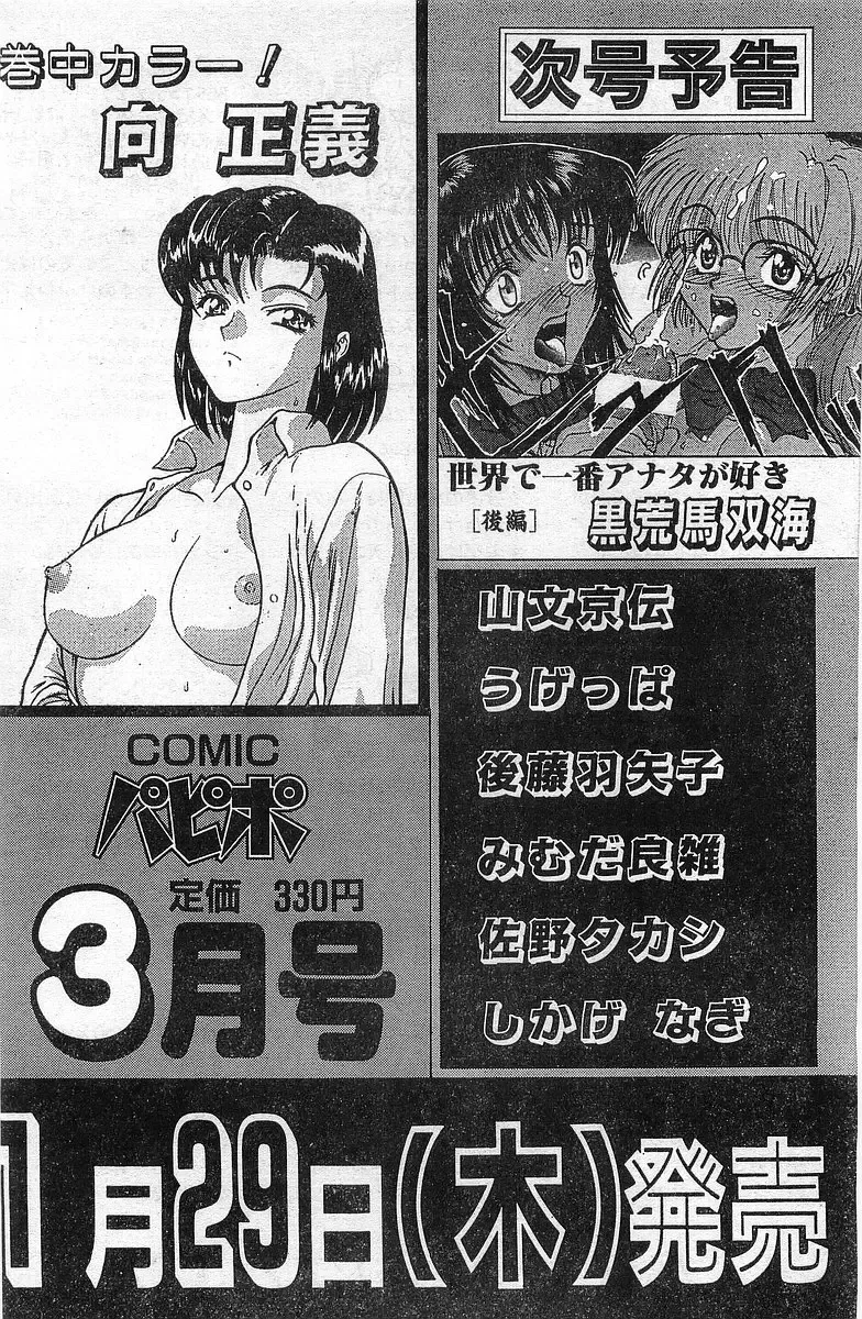 COMIC Papipo Gaiden 1998-02 Fhentai - Page 228