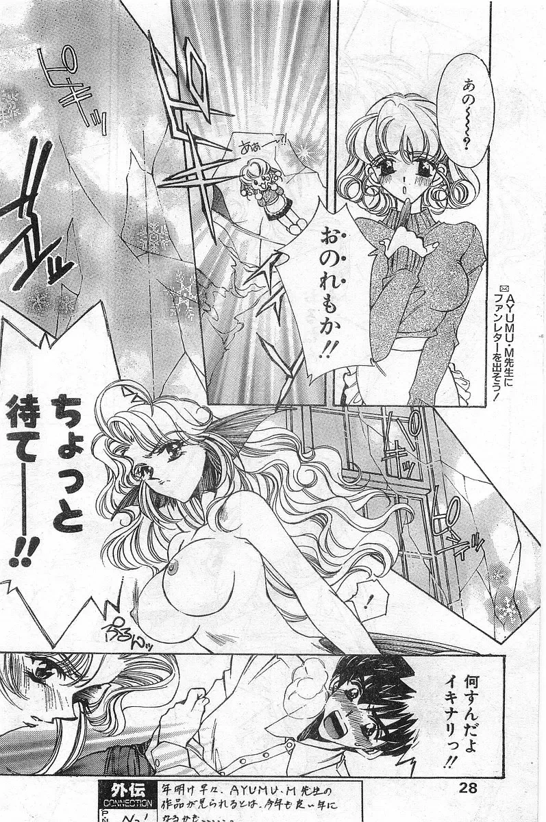 COMIC Papipo Gaiden 1998-02 Fhentai - Page 28