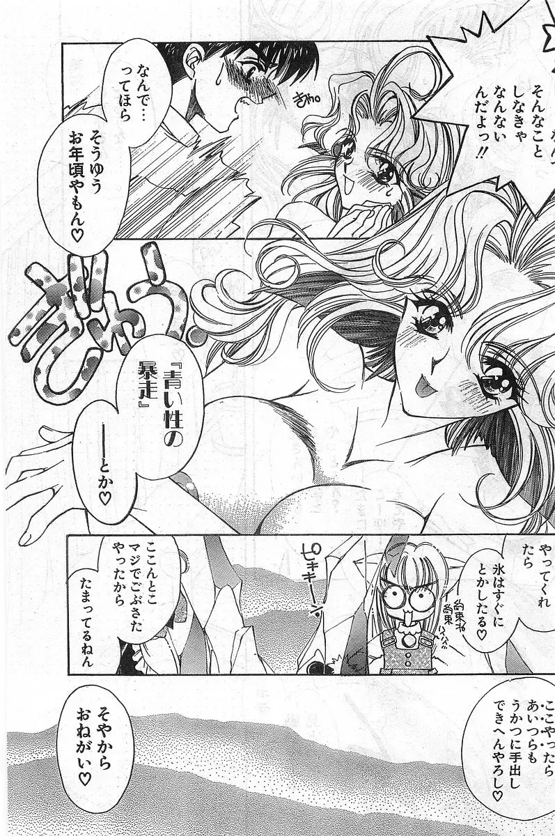 COMIC Papipo Gaiden 1998-02 Fhentai - Page 31