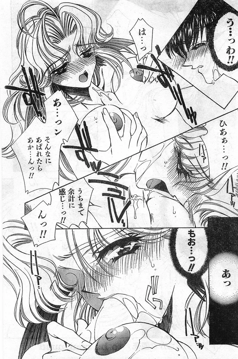 COMIC Papipo Gaiden 1998-02 Fhentai - Page 33