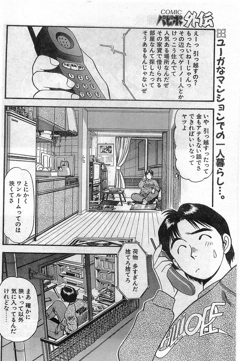 COMIC Papipo Gaiden 1998-02 Fhentai - Page 40