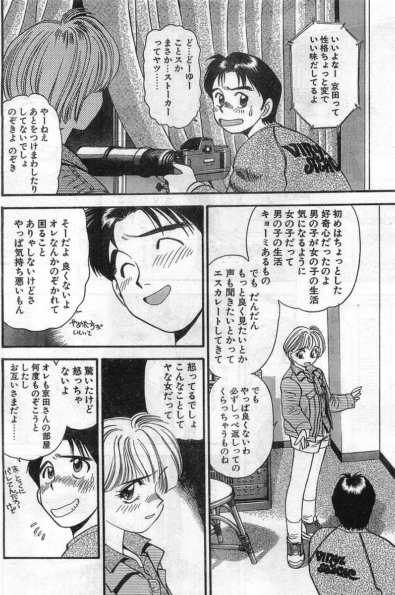 COMIC Papipo Gaiden 1998-02 Fhentai - Page 48