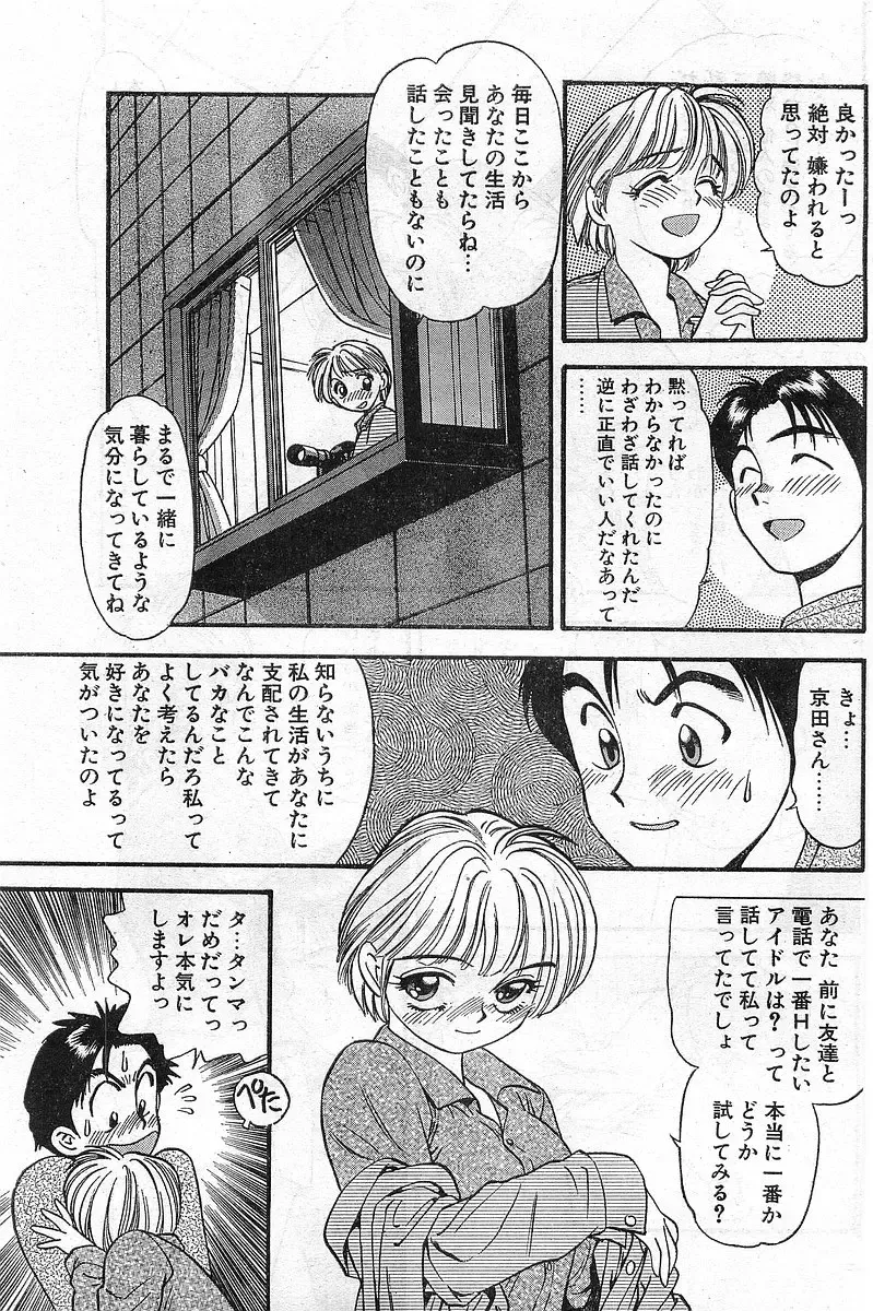COMIC Papipo Gaiden 1998-02 Fhentai - Page 49