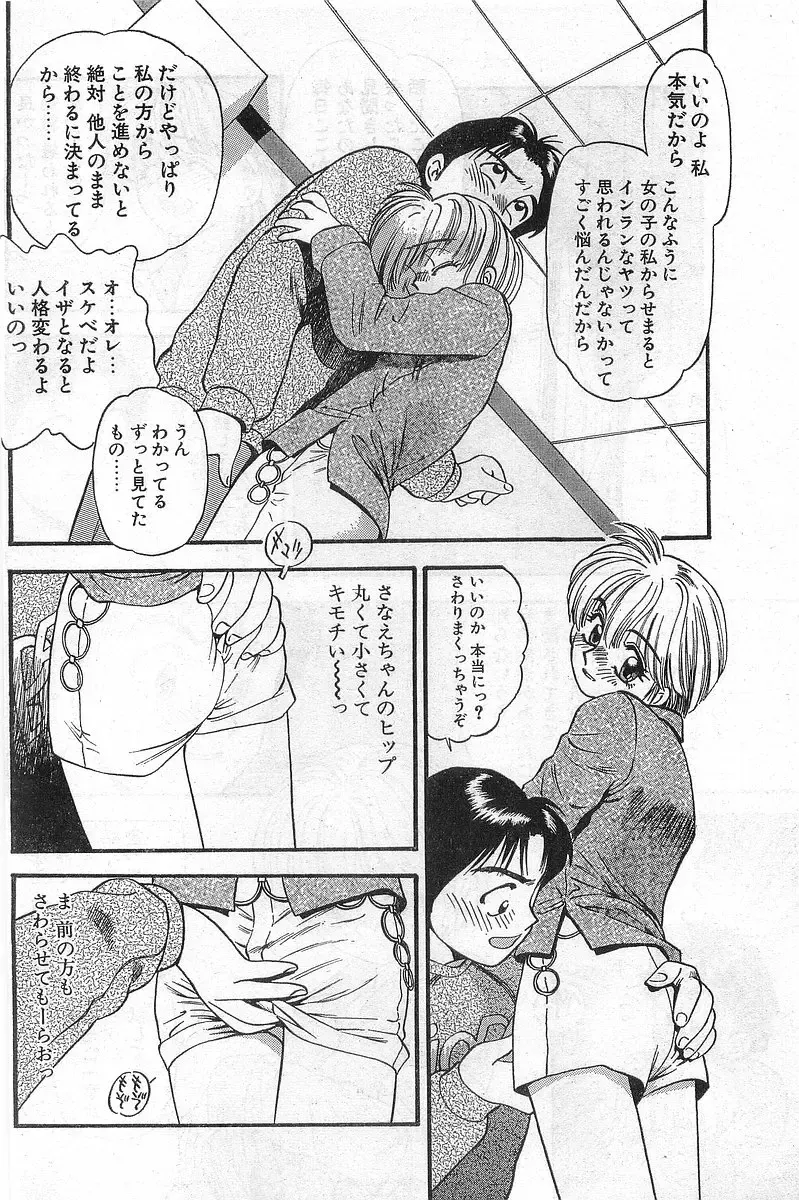 COMIC Papipo Gaiden 1998-02 Fhentai - Page 50