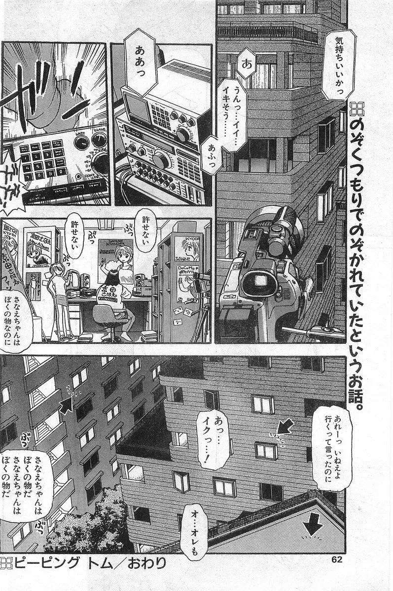 COMIC Papipo Gaiden 1998-02 Fhentai - Page 62